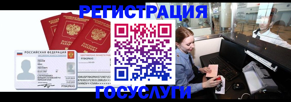 временная регистрация недорого в Качканаре