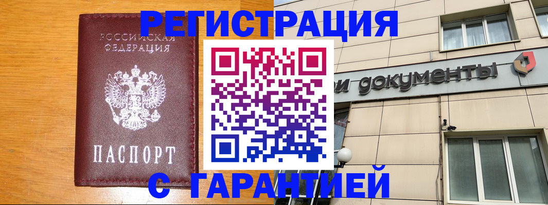прописка законно в Качканаре