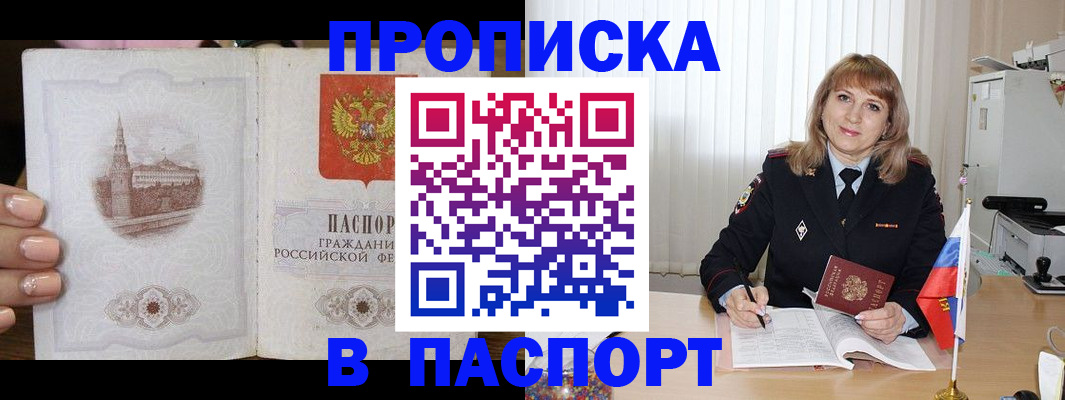 прописка штамп в Качканаре