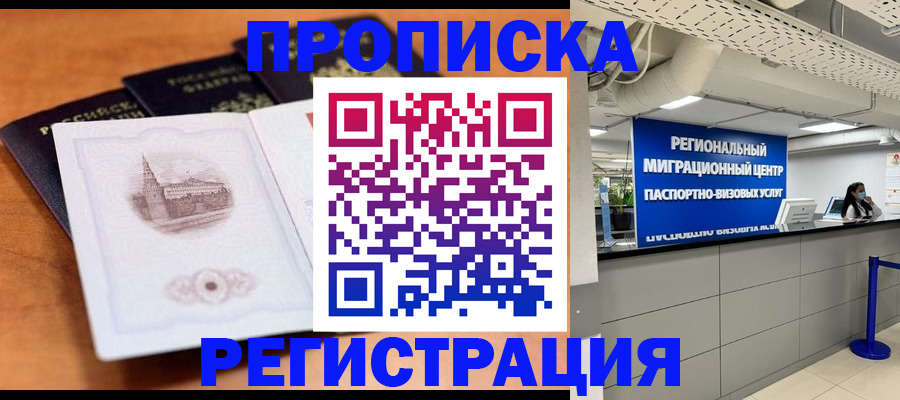 прописка для школы в Качканаре